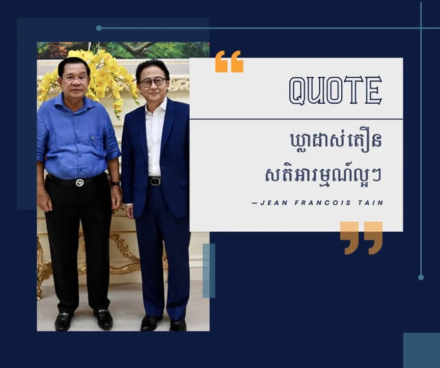 ឃ្លាដាស់តឿន សតិអារម្មណ៍ល្អៗ ពីលោក ហ្សង់ ហ្វ្រង់ស៊្វរ តាន់